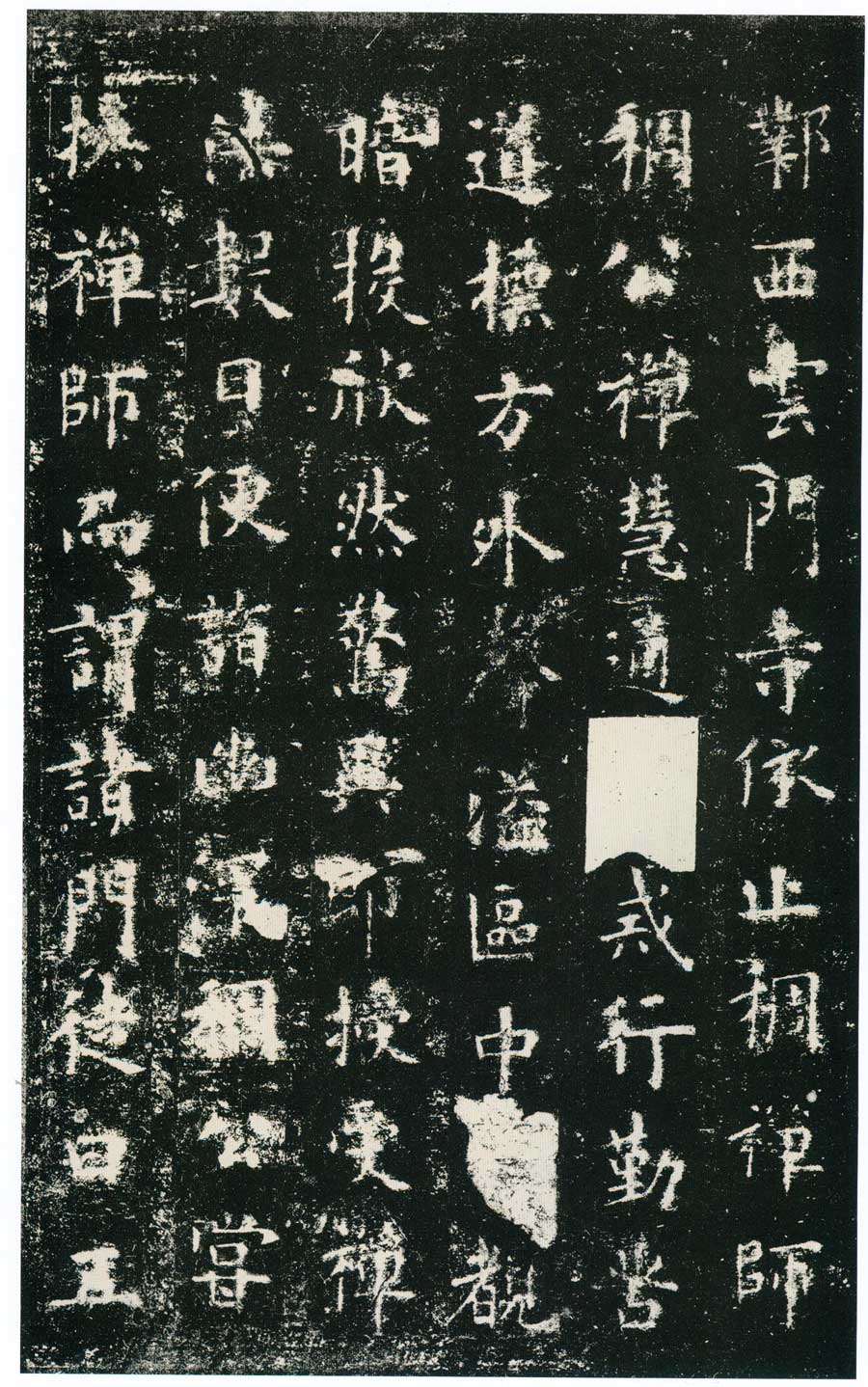 欧阳询楷书《化度寺邕禅师舍利塔铭》多版本 书画知识 第9张-墨韵书香 欧阳询楷书《化度寺邕禅师舍利塔铭》多版本 书画知识 第9张