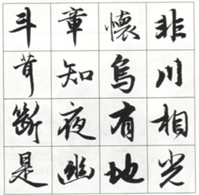 赵孟頫《前后赤壁赋》临写指导 书画知识 第4张-墨韵书香 赵孟頫《前后赤壁赋》临写指导 书画知识 第4张