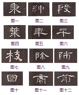 《曹全碑》临习指南 书画知识 第2张-墨韵书香 《曹全碑》临习指南 书画知识 第2张
