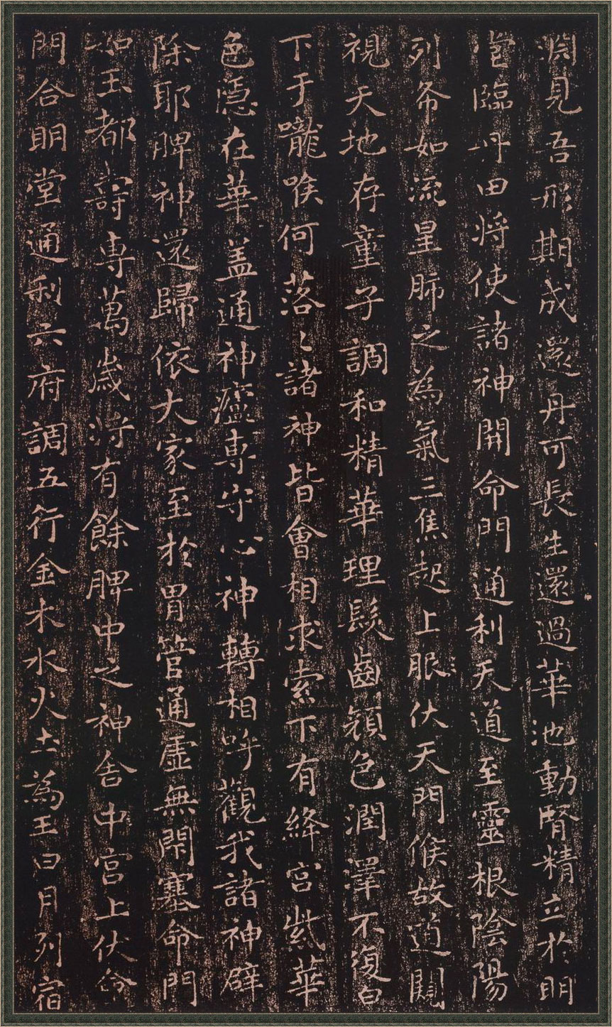 王羲之小楷《黄庭经》多版本呈现 书画知识 第20张-墨韵书香 王羲之小楷《黄庭经》多版本呈现 书画知识 第20张