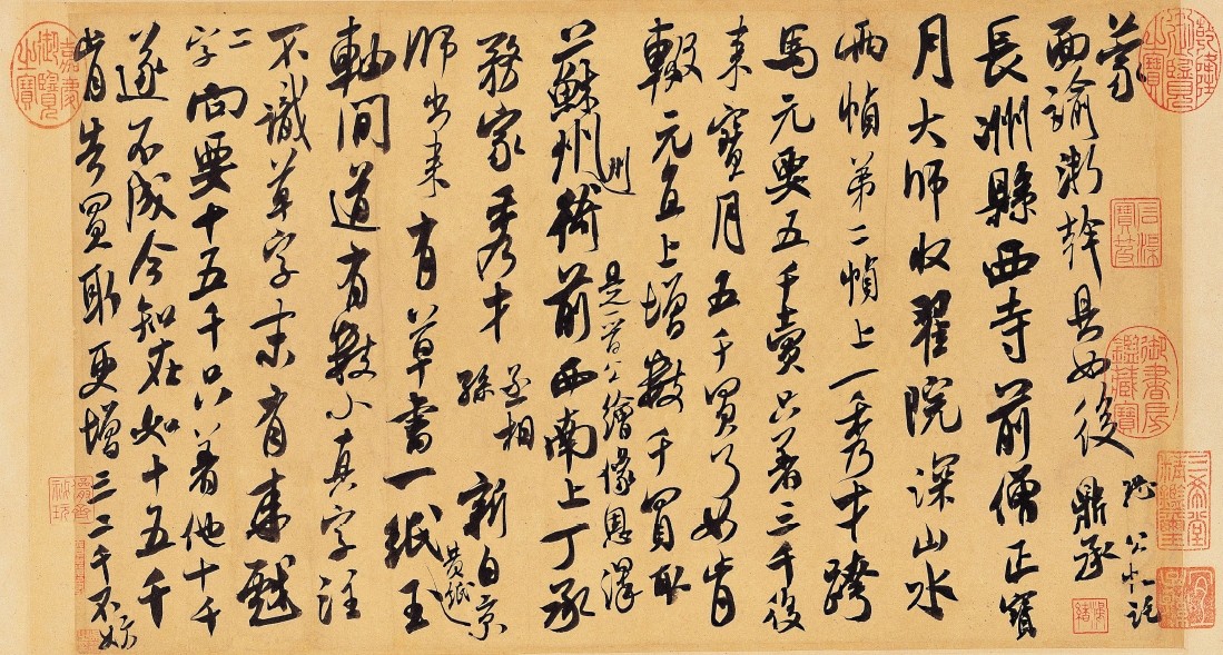 米芾行书《手札六件》 历代书法 第4张-墨韵书香 米芾行书《手札六件》 历代书法 第4张