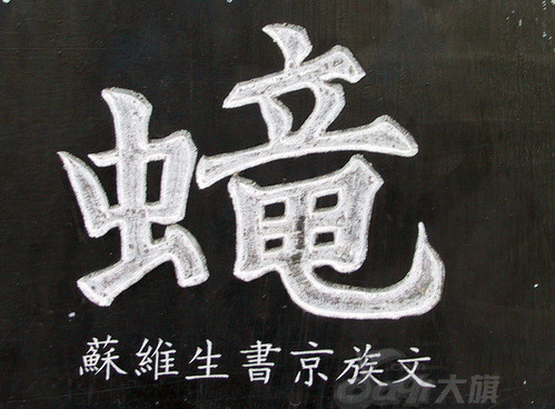 难得一见,古今中外