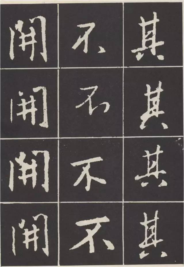 这样写《圣教序》，千变万化！ 书画知识 第1张