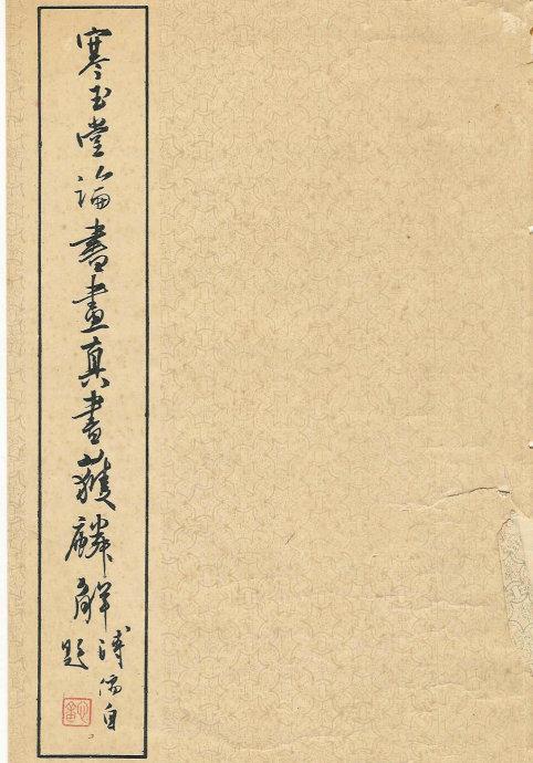 他与张大千齐名，行草书潇洒秀逸 书画知识 第1张