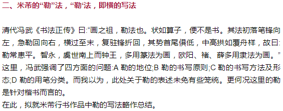 米芾技法全在这了！ 书画知识 第7张