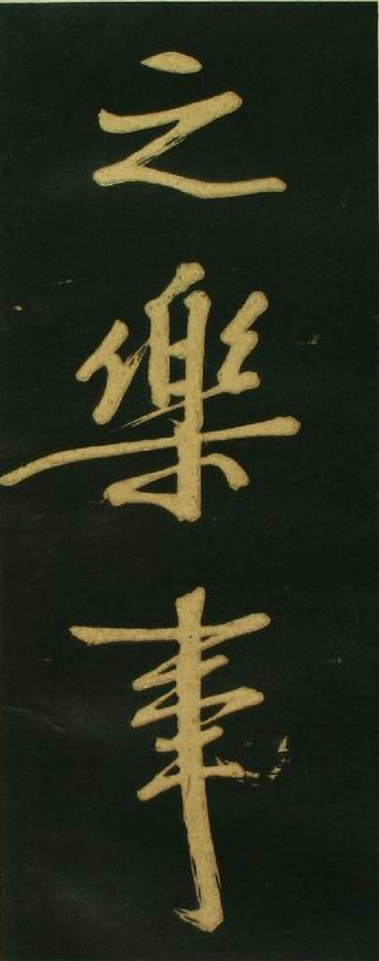 文徵明草书《春夜宴桃李图序》霸气! 书画知识 第12张-墨韵书香 文徵明草书《春夜宴桃李图序》霸气! 书画知识 第12张