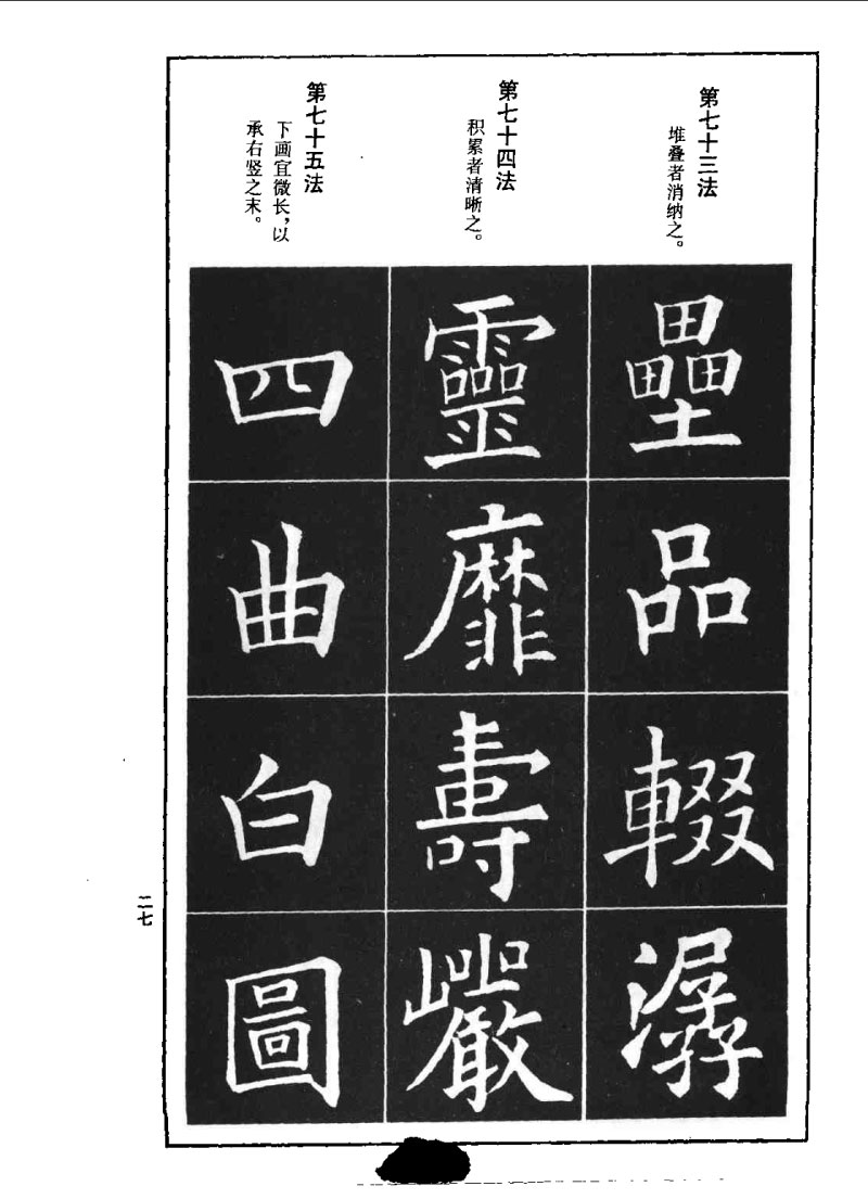 欧阳询楷书间架结构九十二法 书画知识 第26张