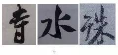 米芾技法全在这了！ 书画知识 第31张