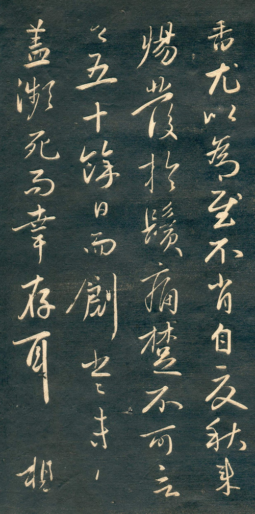 赵孟頫行草书《十札法帖》 历代书法 第31张