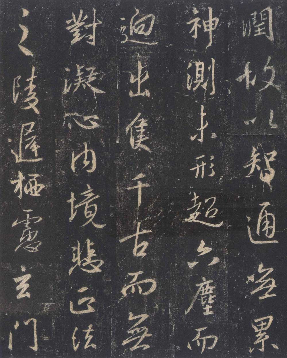 怀仁集王羲之《圣教序》