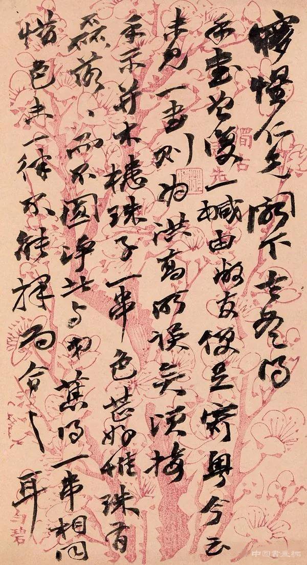 清 赵之谦信札 欣赏 历代书法 第21张