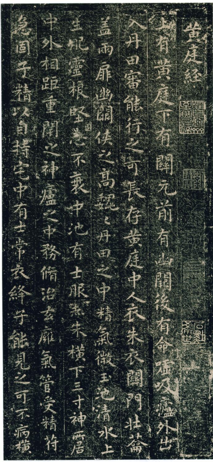 王羲之小楷《黄庭经》多版本呈现 书画知识 第22张-墨韵书香 王羲之小楷《黄庭经》多版本呈现 书画知识 第22张