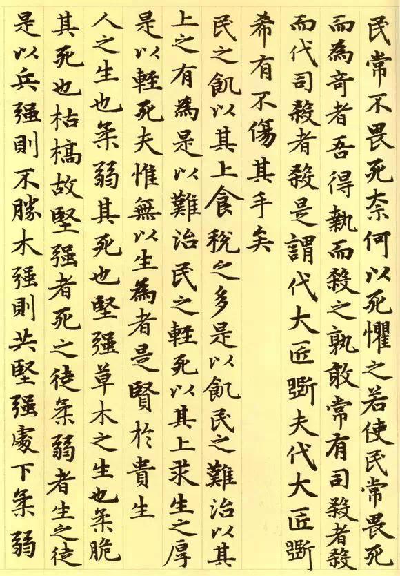 赵孟頫《道德经》秀雅见长学习小楷之典范 书画知识 第34张-墨韵书香 赵孟頫《道德经》秀雅见长学习小楷之典范 书画知识 第34张