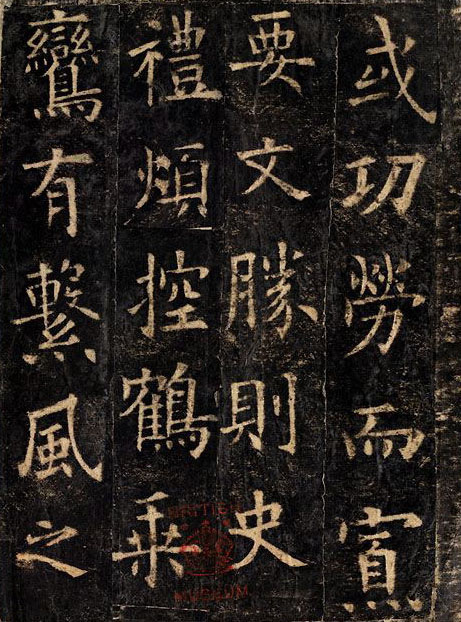 欧阳询楷书《化度寺邕禅师舍利塔铭》多版本 书画知识 第26张-墨韵书香 欧阳询楷书《化度寺邕禅师舍利塔铭》多版本 书画知识 第26张