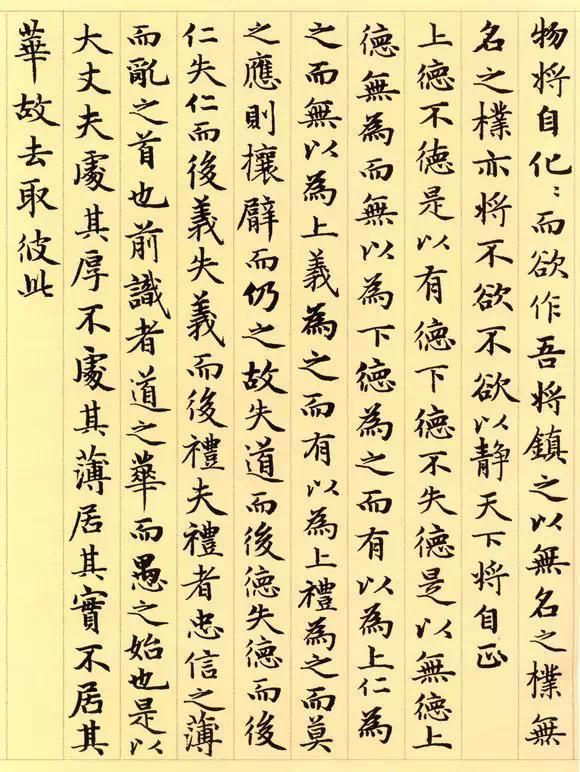 赵孟頫《道德经》秀雅见长学习小楷之典范 书画知识 第18张