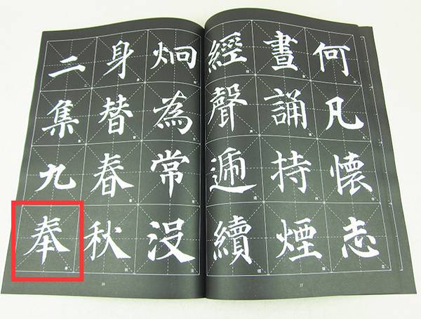 练字没有诀窍，但有方法 书画知识 第5张