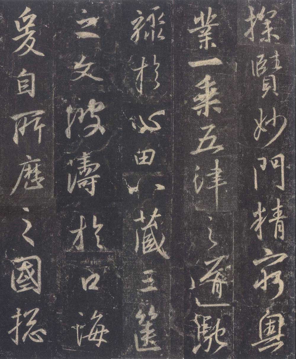 怀仁集王羲之《圣教序》