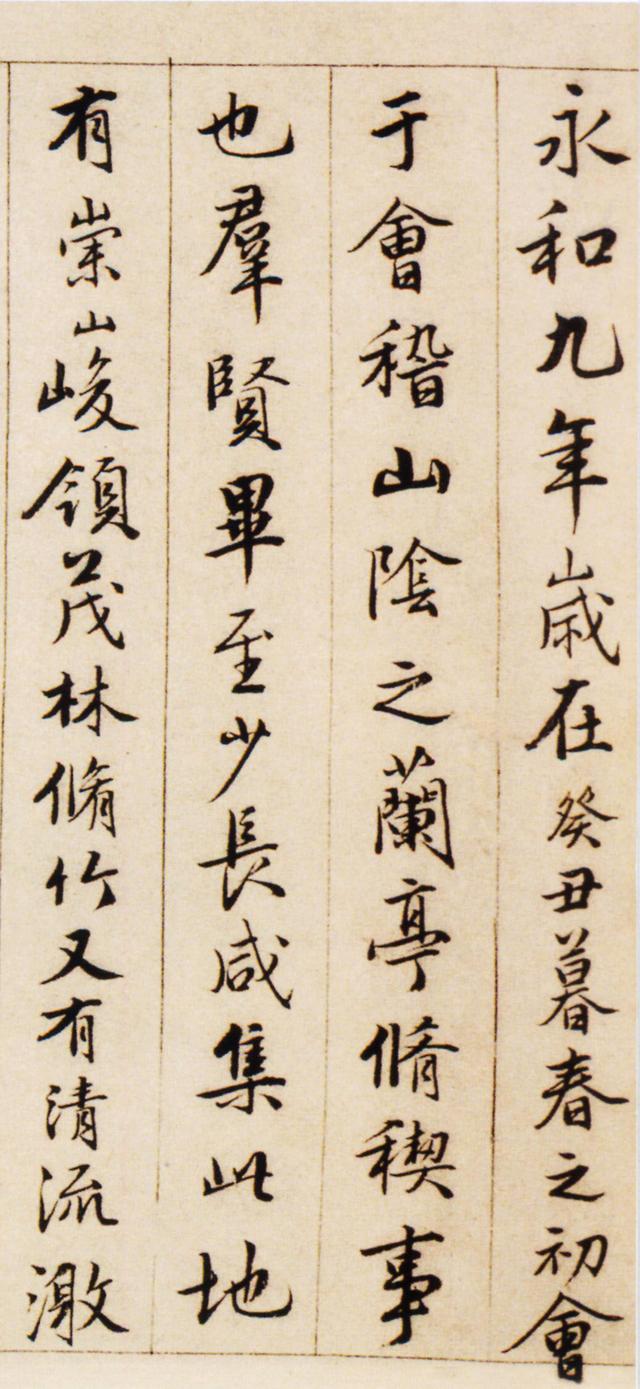 唐伯虎书《兰亭序》，果然风流！ 书画知识 第3张