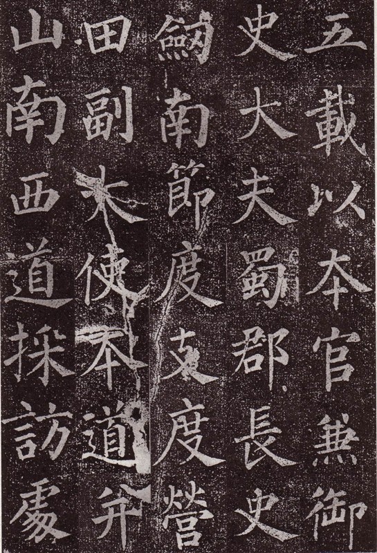 颜真卿最早的书法作品--《郭虚已墓志》 历代书法 第23张-墨韵书香 颜真卿最早的书法作品--《郭虚已墓志》 历代书法 第23张