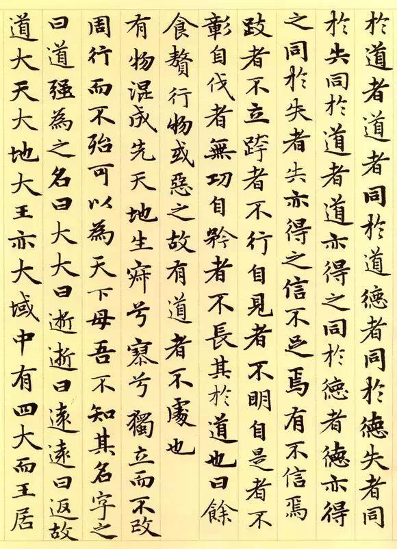 赵孟頫《道德经》秀雅见长学习小楷之典范 书画知识 第12张-墨韵书香 赵孟頫《道德经》秀雅见长学习小楷之典范 书画知识 第12张