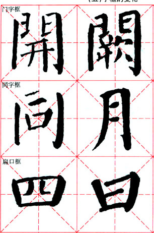 颜真卿《颜勤礼碑》技法解析 书画知识 第29张