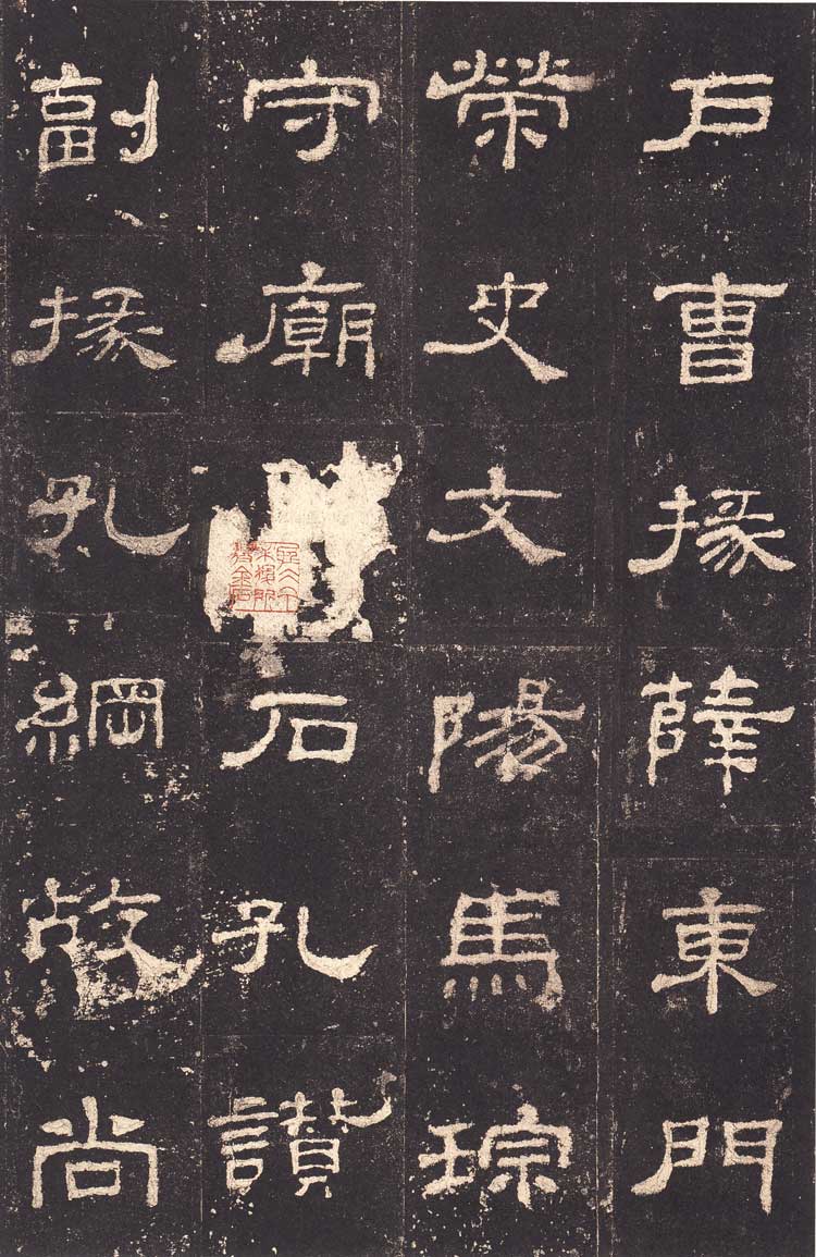 东汉隶书《史晨前后碑》汉碑逸品 高清大图 书画知识 第32张