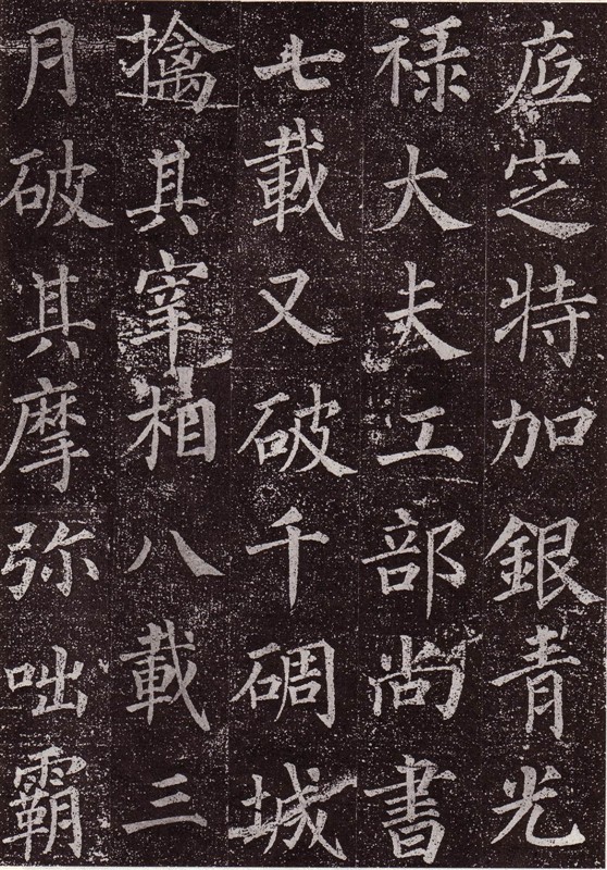 颜真卿最早的书法作品--《郭虚已墓志》 历代书法 第26张-墨韵书香 颜真卿最早的书法作品--《郭虚已墓志》 历代书法 第26张