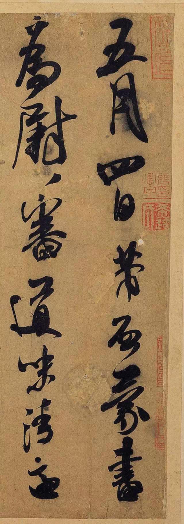 米芾晚年成熟草书《德忱帖》高清大图 书画知识 第1张