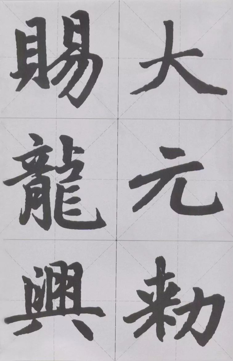 原来这些著名碑帖全都有米字格版本！ 书画知识 第4张