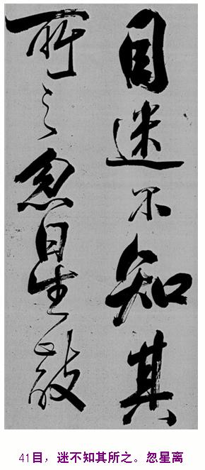 米芾巅峰之作书鲍照【舞鹤赋】--潇洒奔放 楷书参照 书画知识 第40张