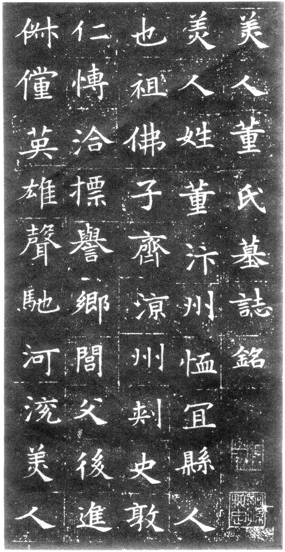 《董美人墓志》隋朝书苑中一朵奇丽之鲜花 书画知识 第25张