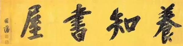 写字如做人，勤能改命运！ 书画知识 第2张