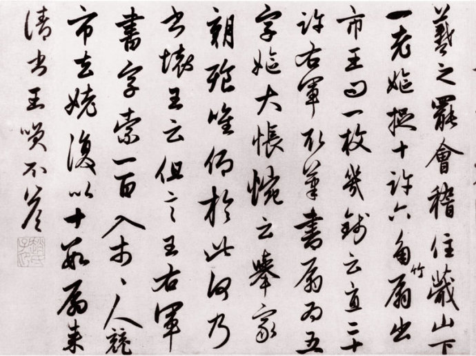 赵孟頫《王羲之轶事帖》附释文 历代书法 第3张-墨韵书香 赵孟頫《王羲之轶事帖》附释文 历代书法 第3张