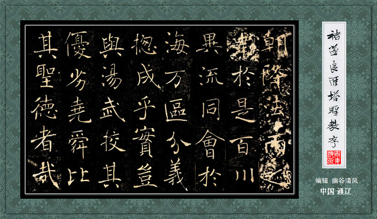 褚遂良《雁塔圣教序》 历代书法 第29张-墨韵书香 褚遂良《雁塔圣教序》 历代书法 第29张