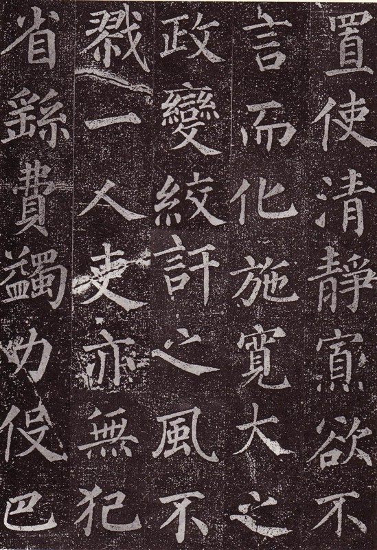 颜真卿最早的书法作品--《郭虚已墓志》 历代书法 第24张-墨韵书香 颜真卿最早的书法作品--《郭虚已墓志》 历代书法 第24张
