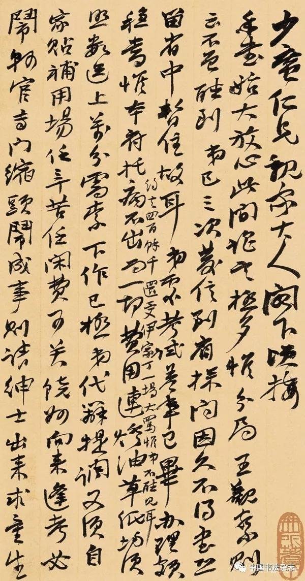 清 赵之谦信札 欣赏 历代书法 第17张
