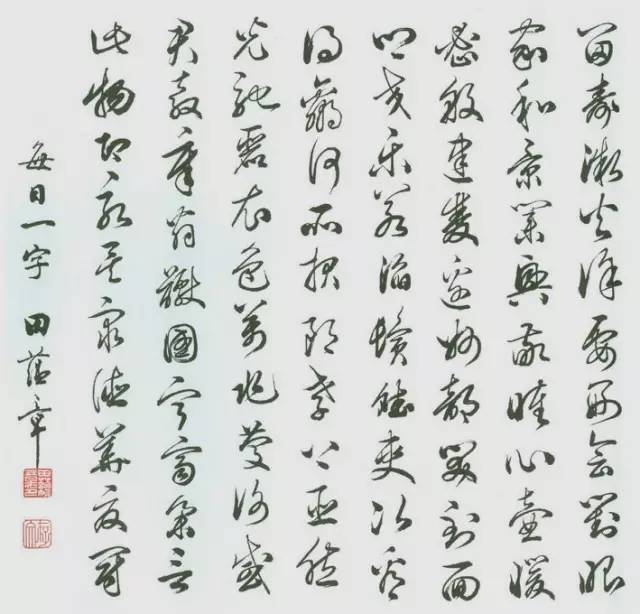 田蕴章炮轰王镛：你章盖太多了！ 书画知识 第2张
