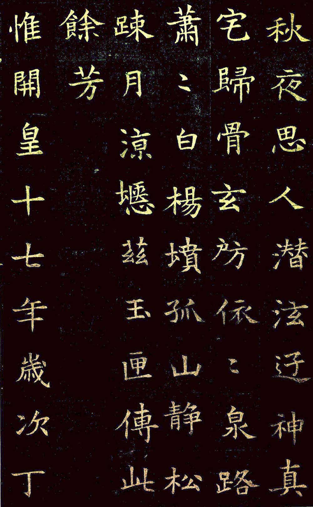 《董美人墓志》隋朝书苑中一朵奇丽之鲜花 书画知识 第23张