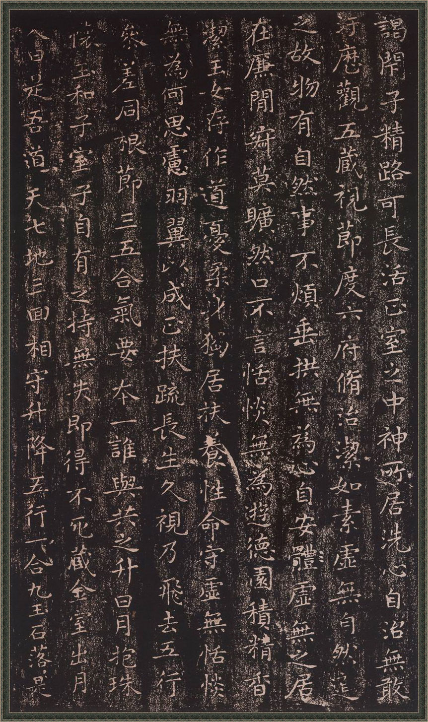 王羲之小楷《黄庭经》多版本呈现 书画知识 第17张-墨韵书香 王羲之小楷《黄庭经》多版本呈现 书画知识 第17张