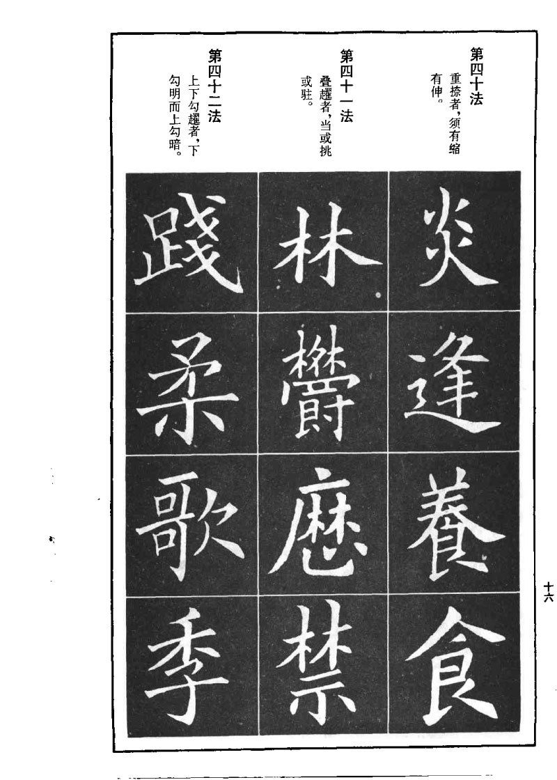 欧阳询楷书间架结构九十二法 书画知识 第15张