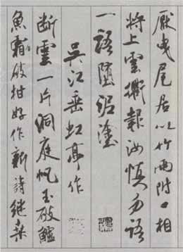 米芾《蜀素帖》临习指南 书画知识 第17张-墨韵书香 米芾《蜀素帖》临习指南 书画知识 第17张