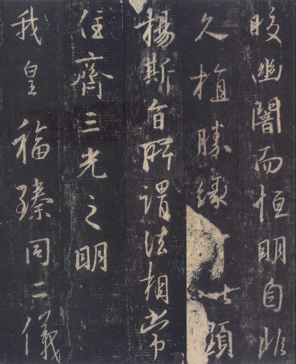 怀仁集王羲之《圣教序》