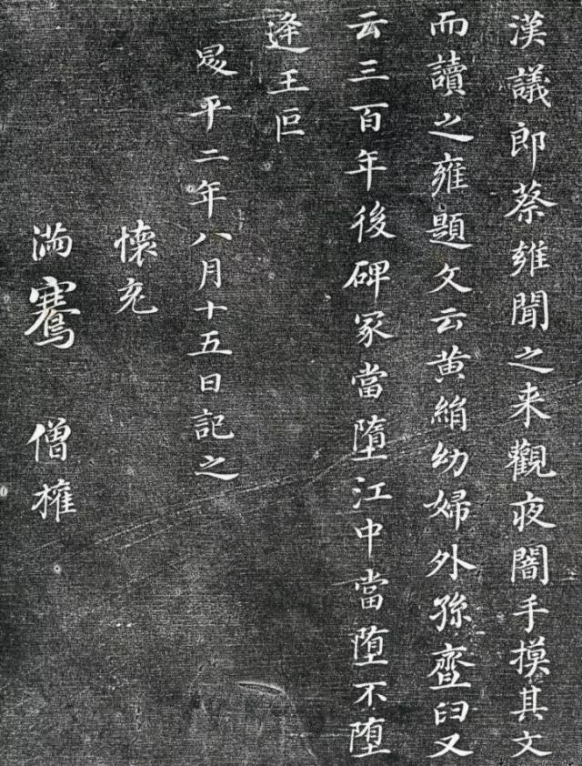 历代楷书名家作品精选，经典收藏！ 书画知识 第156张