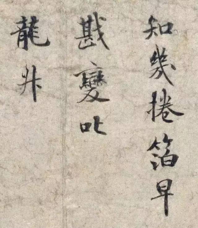 历代楷书名家作品精选，经典收藏！ 书画知识 第80张