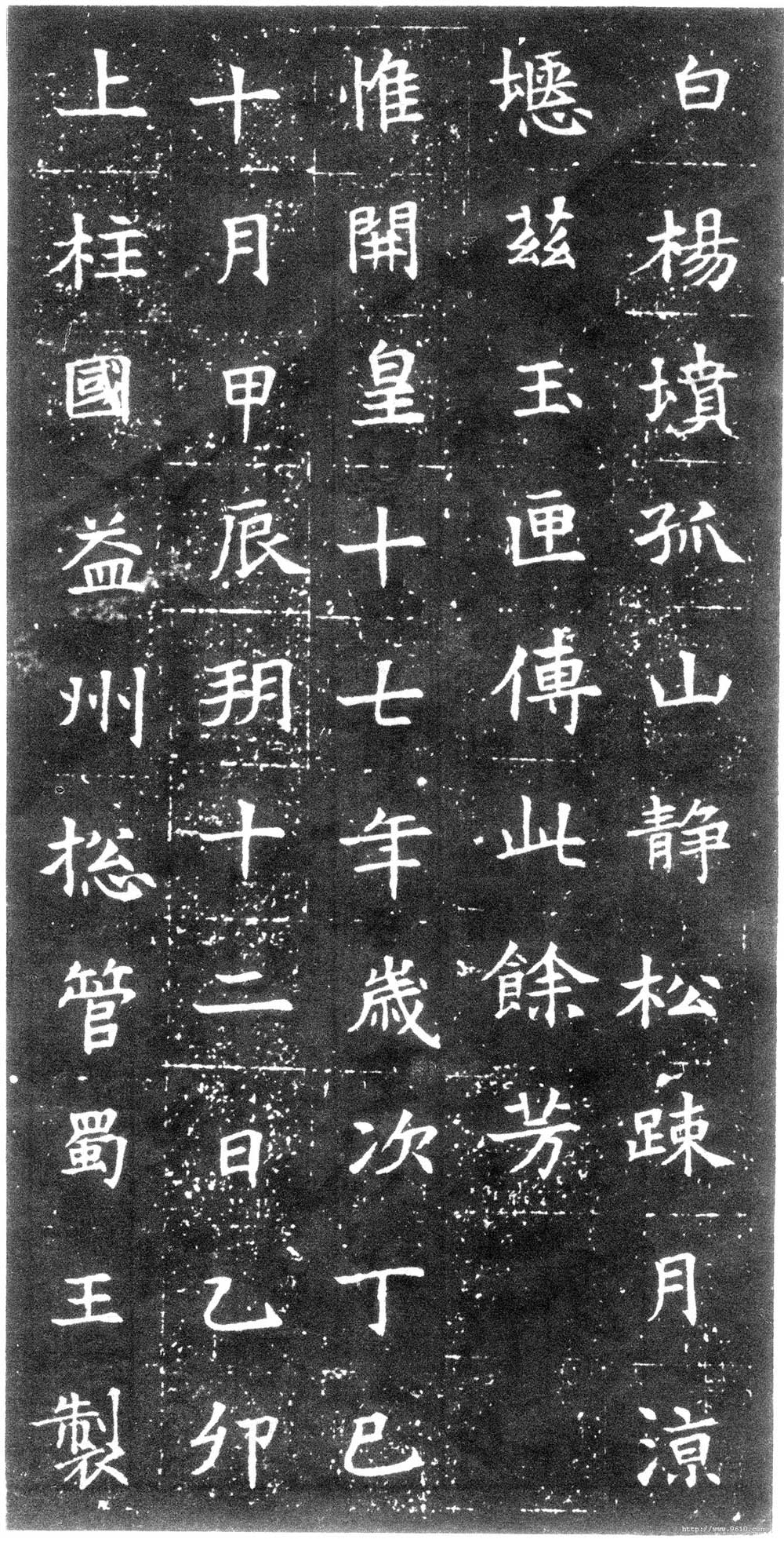 《董美人墓志》隋朝书苑中一朵奇丽之鲜花 书画知识 第32张