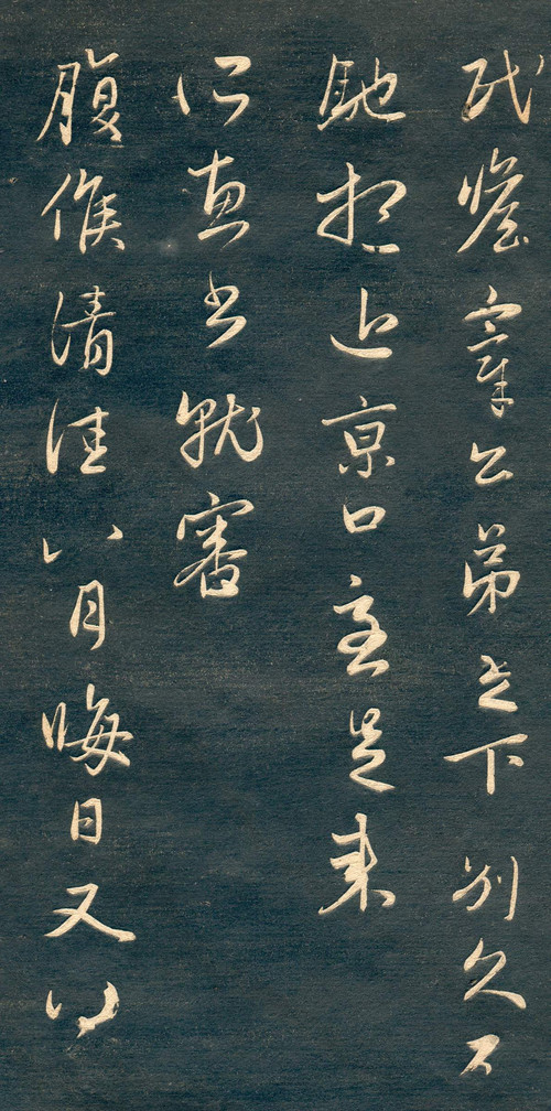 赵孟頫行草书《十札法帖》 历代书法 第30张