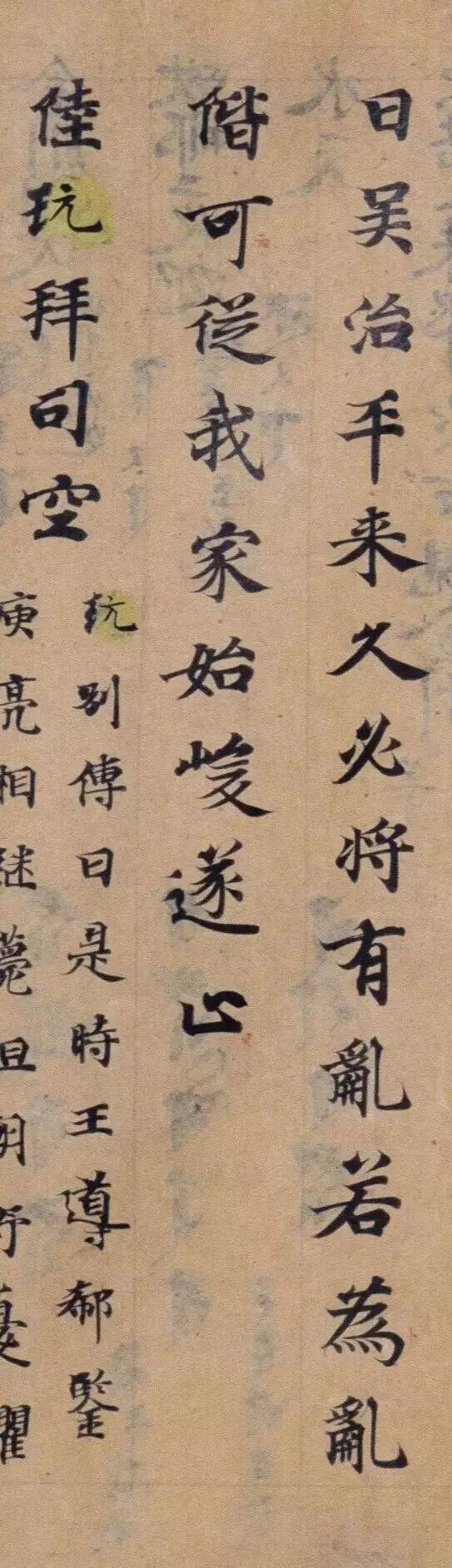 观此小楷，字字享受 书画知识 第6张