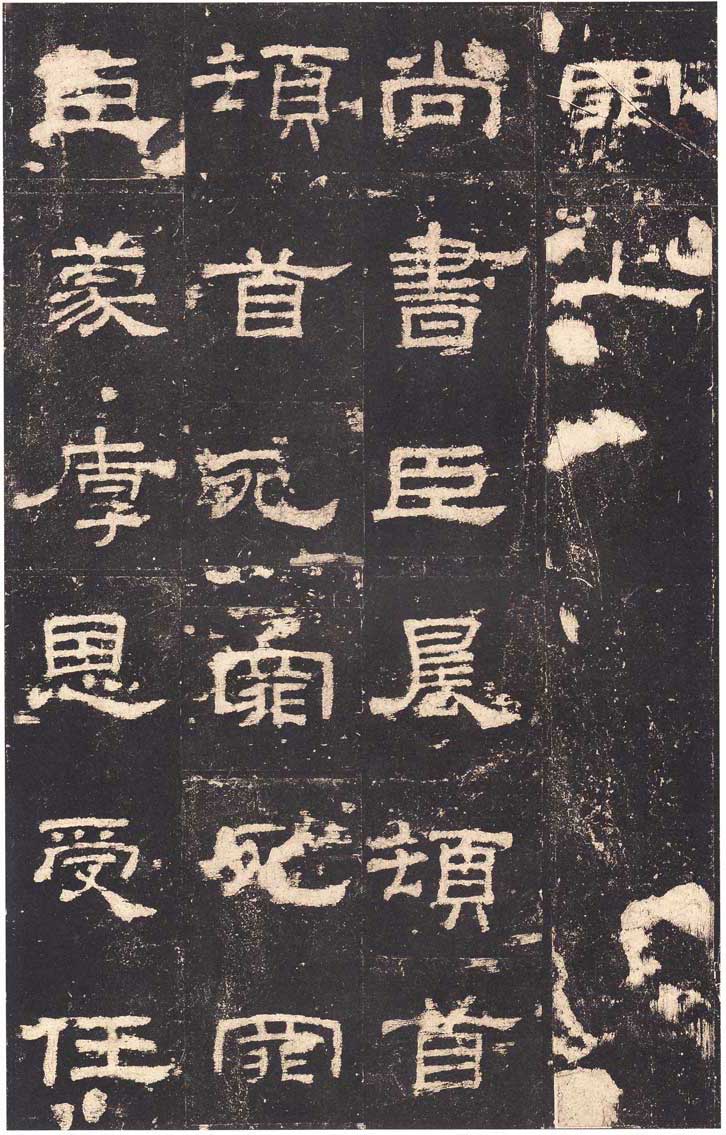 东汉隶书《史晨前后碑》汉碑逸品 高清大图 书画知识 第4张