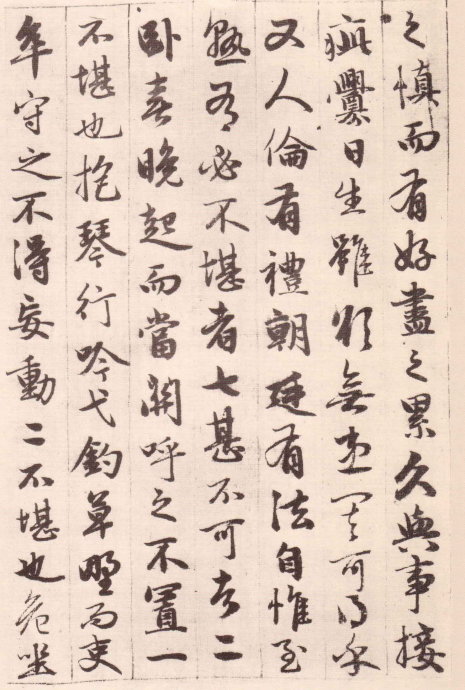 赵孟頫《与山巨源绝交书》亦是名传千古的著名散文 书画知识 第9张