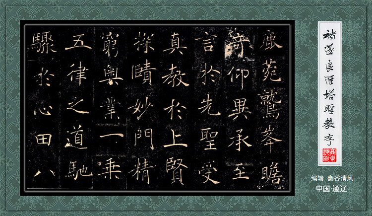 褚遂良《雁塔圣教序》 历代书法 第15张-墨韵书香 褚遂良《雁塔圣教序》 历代书法 第15张